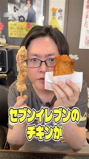 Let's find out if 7-Eleven's chicken is really good enough to eat at Christmas! #shorts #Ryuji #c...