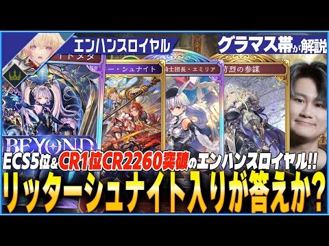 The latest Enhance Royal build is insane! It looks like we've found one of the answers to the cur...