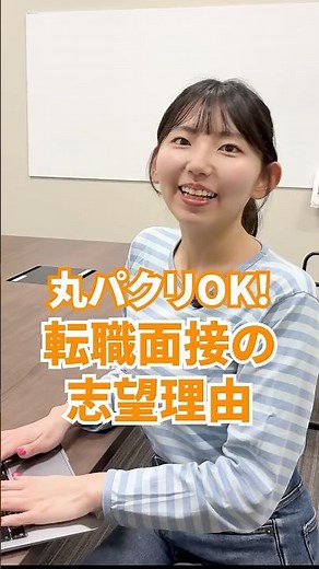 失敗しない志望理由はこれ！これだけはおさえて！