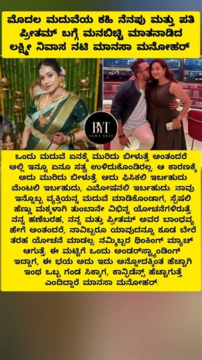 SERIAL: ಮೊದಲ ಮದುವೆಯ ಕಹಿ ನೆನಪು ಮತ್ತು ಪತಿ ಪ್ರೀತಮ್‌ ಬಗ್ಗೆ ಮನಬಿಚ್ಚಿ ಮಾತನಾಡಿದ ನಟಿ ಮಾನಸಾ ಮನೋಹರ್‌ #marriage
