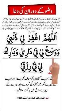 Wazu ke dauran padhne ki dua | Wazu Ke Doran Ki Dua #shorts