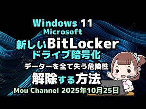 Windows 11 ● Microsoft ● New BitLocker ● Drive Encryption ● Risk of losing all your data ● How to...
