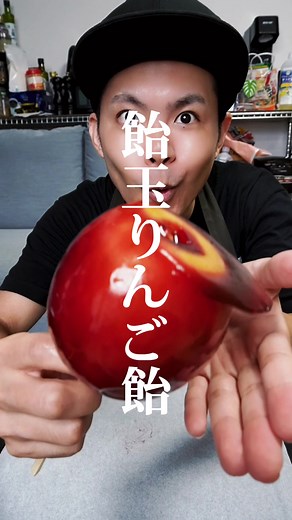 簡単！パリパリりんご飴の作り方