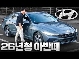 "Just the smell of oil makes me want to drive!" 2026 Avante Hybrid Test Drive: 20km/L is standard.