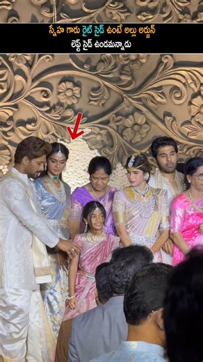 భార్యను పిలిచి పక్కా నిలబెట్టుకున్నాడు | Allu Arjun With His Wife At Allu Sirish Marriage | Shorts