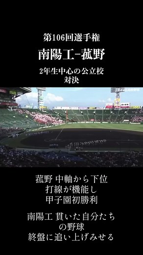 菰野が夏の甲子園初勝利！南陽工との激闘