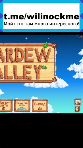 Смена языка Stardew Valley! Подписывайтесь на тгк и твич! #stardewvalley #игры #топ #гайд #1million