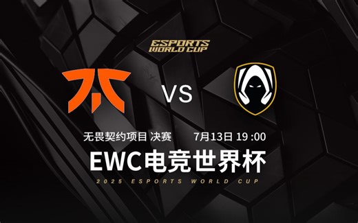 【2025EWC无畏契约】总决赛 FNC VS TH