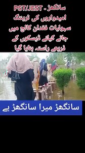 1.5K views · 45 reactions | سانگھڑ ۔ PST/JEST امیدواروں کی ٹریننگ سہولیات فقدان کالج میں جانے کیلئے ڈیسکوں کے ذریعے راستہ بنایا گیا  Mera Sanghar | Education of Sindh | Facebook