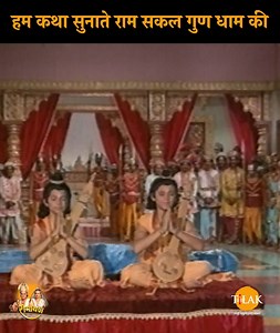 1.9M views · 148K reactions | Hum Katha Sunate Ram Sakal Gun Dham Ki...