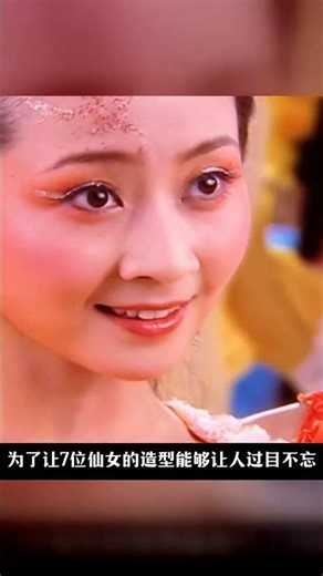 窮到極致，卻美了20年的童年神劇 #欢天喜地七仙女，穷剧组，童年回忆，经典，怀旧