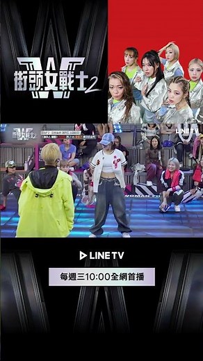 【街頭女戰士2｜Street Woman Fighter 2】EP5特別篇：「王牌Battle」TSUBAKILL RENA 指定最強Battle者BABAYSLEEK| LINE TV 共享追劇生活