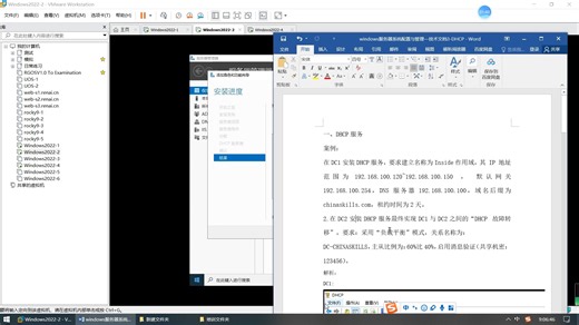 windows2022之dhcp服务