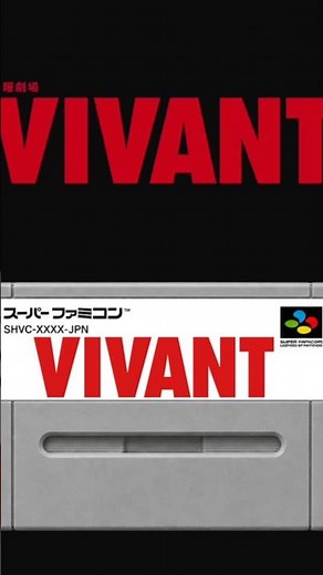 【VIVANT】メインテーマ SFC音源 16bitアレンジ｜SNES Cover【LIVE A LIVE】