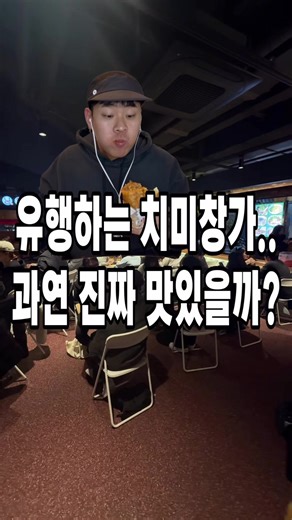 이게 뭐라고 그렇게 호들갑인데? ‘치미창가’가 뭐라고 남들 다 웨이팅 하고 먹방하고..한참 지나서 이제서야 먹어봤는데, 웬걸? 너무 맛있잖아ㅋㅋㅋㅋㅋㅋ 기껏해야 부리또? 햄버거? 맛을 생각했는데 내가 상상한 맛이 아님. 밥 고기 야채 감자가 전부 들어가있는 이 묵직함은 딴데서는 먹어본 적이 없는 식감과 맛임. 맛의 밸런스가 이미 뛰어난데, 소스도 다양하니까 훨씬 다채롭게 즐길 수 있음. 처음에는 하나에 14,800원 비싸다고 생각했는데 먹다보니 납득 쌉가능한 가격임..!! 삼정타워에서 3.2(월)까지 팝업으로 판매한다니까 아직 안먹어 본 사람 ㄱㄱ 📍가게 : 치미창가 삼정타워 팝업 📍위치 : 부산 부산진구 부전동 227-2 5층 📍영업시간 : 매일 11:00-21:00 . . #치미창가 #타코사운즈클럽 #서면맛집 #부산치미창가 #먹방