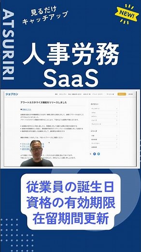 人事労務SaaS【4月】労務のプロが厳選し解説！ #ジョブカン #人事労務 #ビジネス #熱リリ #熱いリリース #熱リリアワード #勤怠管理 #給与計算 #dx #クラウドシステム #仕事効率化