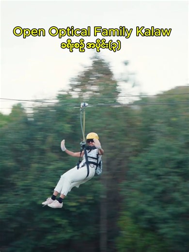 ကလောမြို့ ခရီးစဉ်နှင့် OPEN Optical အကြောင်း (Part 3)