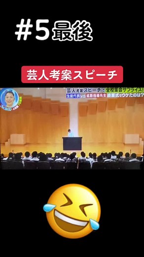 生徒会長スピーチドッキリの全貌