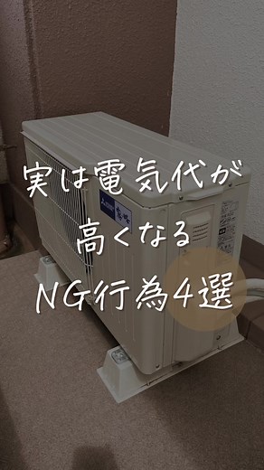 電気代節約術：みんなの知恵をシェア！