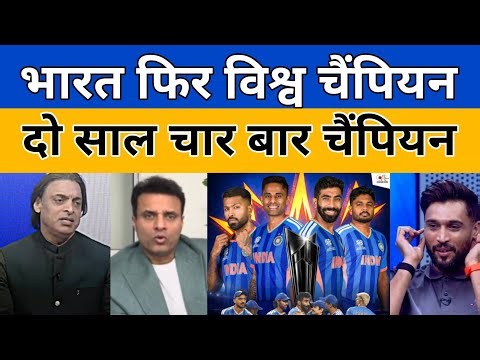 Pak reaction on India vs NZ final match India become champion