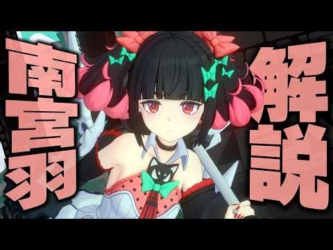 【ゼンゼロ】限定S級「南宮羽」を無凸で解説。性能/音動機/ドライバ/PT編成を分かり易く紹介します。【ZZZ/ゼンレスゾーンゼロ】