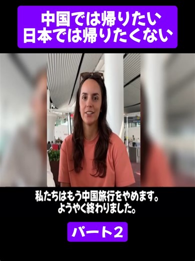 中国では帰りたい→日本では帰りたくない?!旅行カップルの反応 パート2 #外国人びっくり #在日外国人 #海外の反応 #インタビュー #viralvideos #fyp #foryoupage #japan #tiktokviral