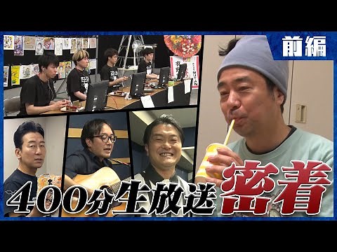 [GCCX 400-minute live broadcast] Documentary - Part 1 -