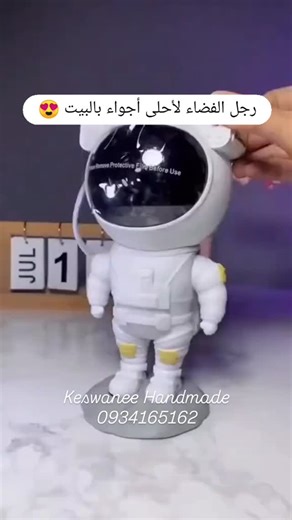 ‎Keswanee Handmade _ Gift shop | كسواني هاندميد _ متجر هدايا‎ on Instagram‎: "#رجل_الفضاء لأحلى أجواء بالبيت 😍 هو عبارة عن #جهاز_إسقاط_النجوم و #الشفق_القطبي 🌌 بيعطي جو حلو و #ديكور مميز ببيتكم 🏠 للطلب راسلونا عالصفحة 💌 أو واتساب 0934165162"‎