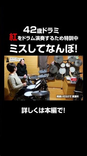 成長痛だ笑 #ドラム #XJAPAN #yoshiki #初心者 #紅もどき #譜面 #ツーバス #42歳 #主婦 #drums #ドラム好き #ドラム初心者 #叩いてみた