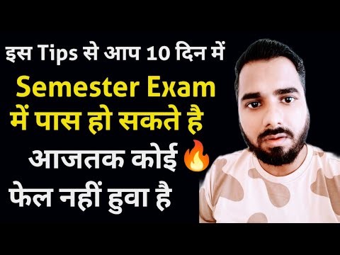 इस Tips से आप 10 दिन में Semester Exam में पास हो सकते है| आजतक कोई फेल नहीं हुवा है | Semester 🔥🔥
