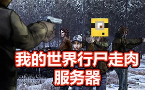 【扁桃我的世界行尸走肉第一季】ep19--准备进攻水下基地！