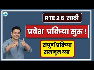 RTE 2026 I RTE online application I RTE DateI RTE online apply #freeeducation #rte #retdate