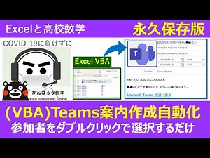 (永久保存版)Teamsミーティング案内作成自動化