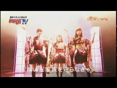 浅井三姉妹 - AZAISM ~ アザイドロップ