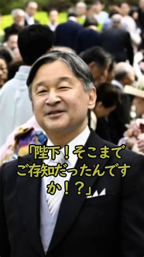 [Amazing gesture] The Emperor's words at the garden party that touched Masako Nozawa #Emperor #Em...