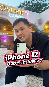 64K views · 2K reactions | iPhone 12 เก่าไปรึยัง ? #houkandbank #iphone #iphone12 #shorts #reels #iphoneมือสอง | Songsawat Lapliengtrakul | Facebook