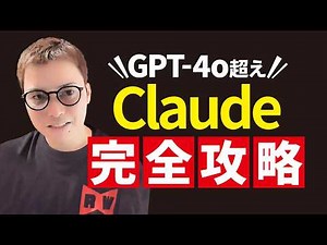 2024年から始めるClaudeの使い方超入門