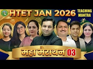 HTET 2026 Preparation Marathon 3 | All subjects Marathon | How to Pass HTET in First Attempt