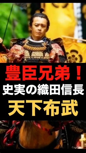 【豊臣兄弟！】史実の織田信長「天下布武」#豊臣兄弟 #大河ドラマ #小栗旬