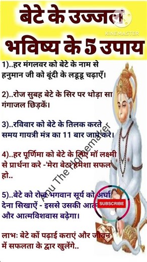 बेटे के उज्जवल भविष्य के लिए हनुमान जी के पांच महाउपाय #bhakti #bhaktibhajan #hanumanchalisa #shorts