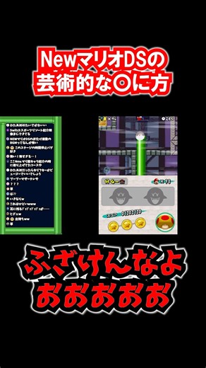 NewマリオDSの芸術的な○に方