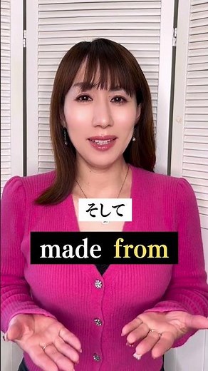 同じ「〜でできている」でも、made of と made from の使い分け知ってる？🤔 #ワールドトーク #英会話