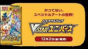 S12a ‘VSTAR Universe’ Officially Revealed! - pokemoncard.io