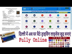 Video No.1 Delhi Driving Licence Iदिल्ली में ड्राइविंग लाइसेंस कैसे बनाएं I Delhi Learning Licence