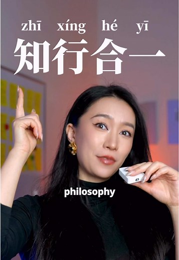 Mastering Language Learning Through 知行合一