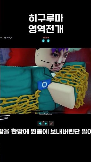 히구루마 영역전개 ㄷㄷㄷ #roblox