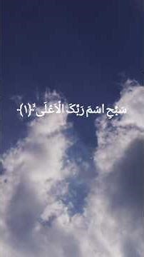 Quran surah Al Ala #beautiful recitation by Egzon Ibrahimi #quranshorts #islamicprayer