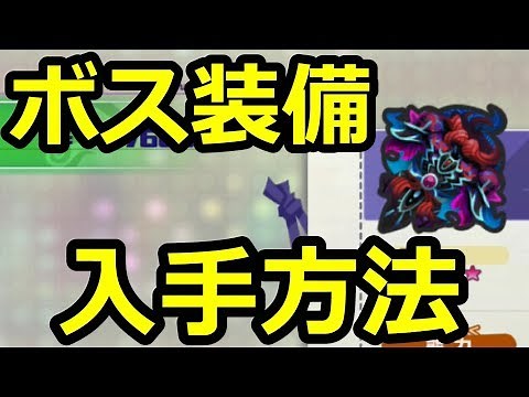 【妖怪ウォッチ4】全ボス装備・極ボスドロップアイテム