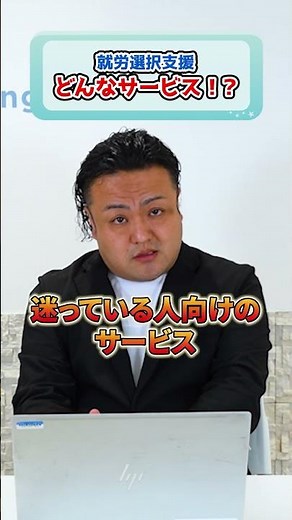 働き方に迷ったら？就労選択支援を1分で解説【障害福祉】#ウィルオブチャンネル #shorts