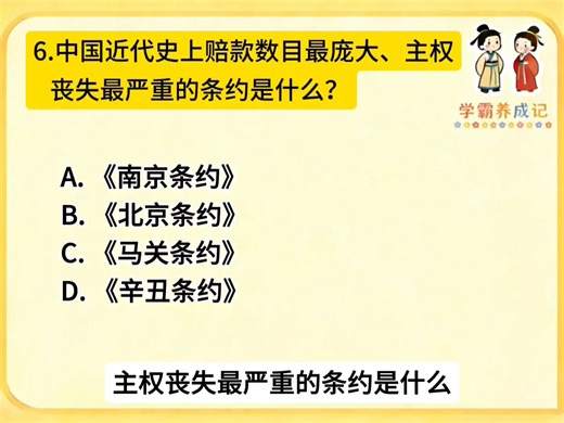 历史水平测试